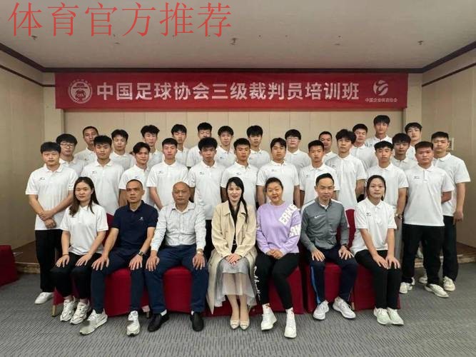 中国足协举行2020中超、中甲联赛裁判人员线上培训