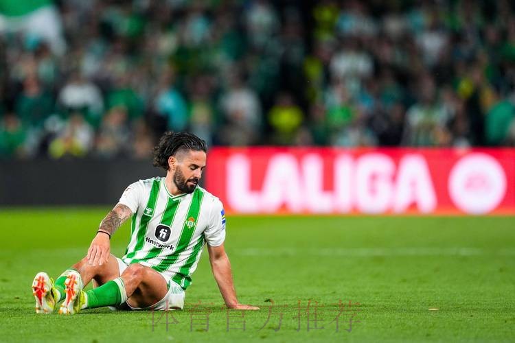 阿斯：由于伊斯科重伤 贝蒂斯有意引进塞巴略斯