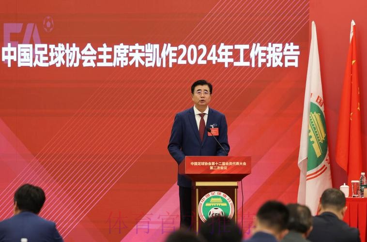 中国足协主席总结2024年足球工作
